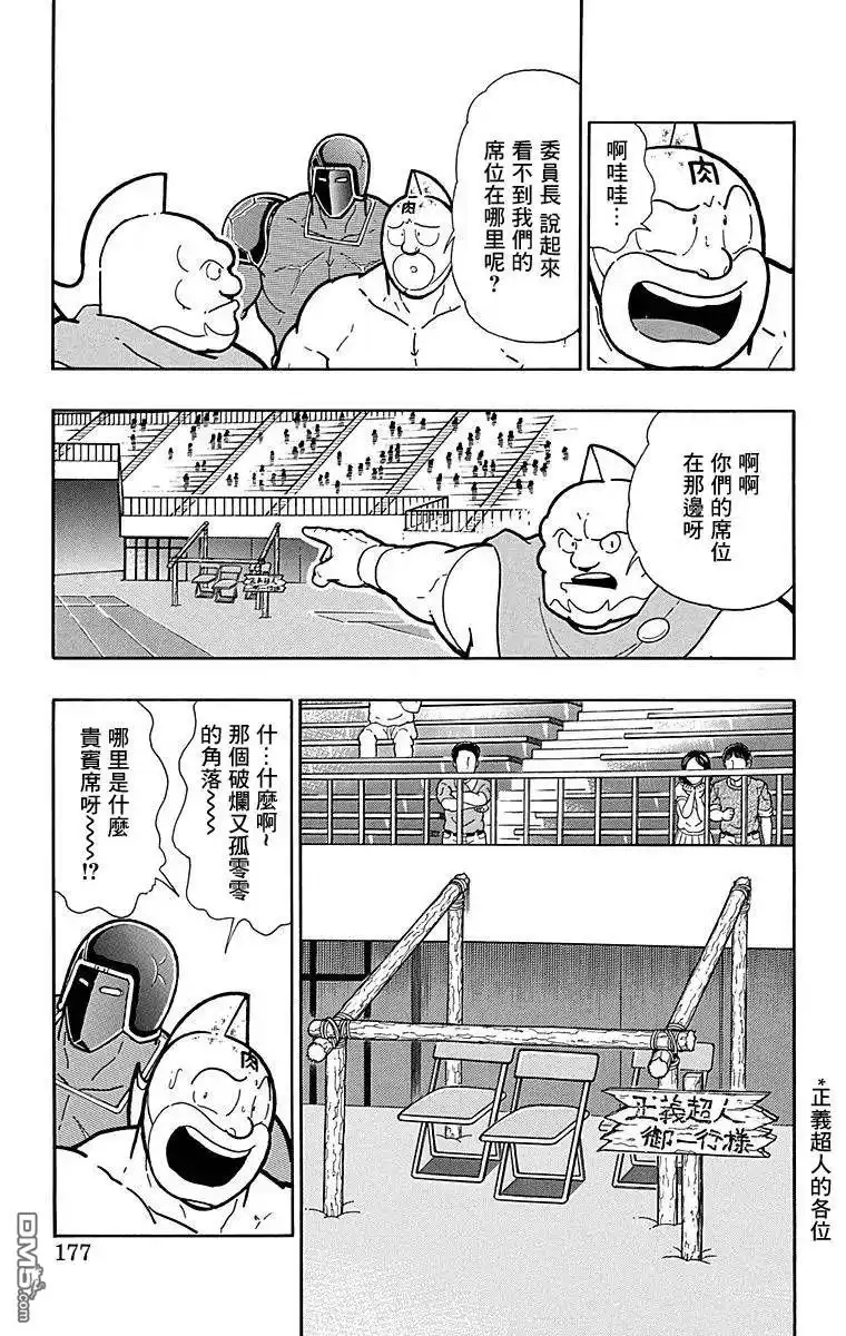 《筋肉人》第126话 第11页