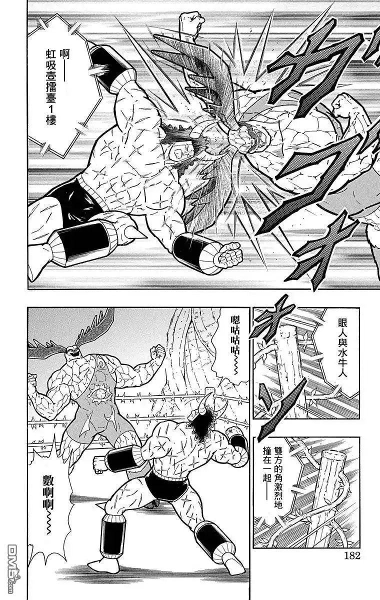 《筋肉人》第126话 第16页