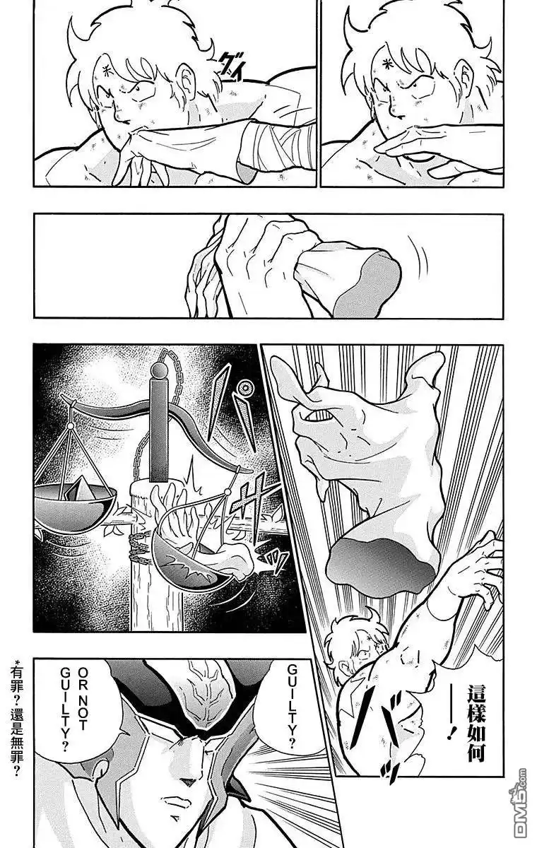 《筋肉人》第126话 第3页