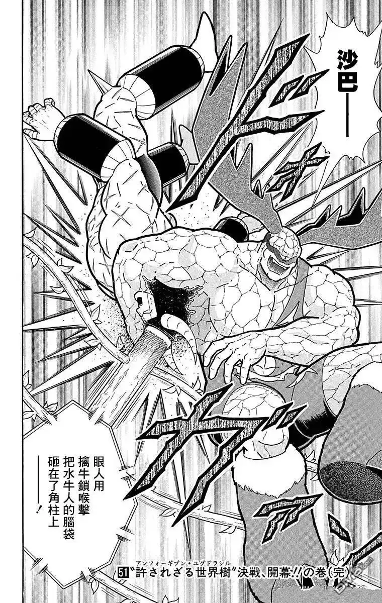 《筋肉人》第126话 第20页