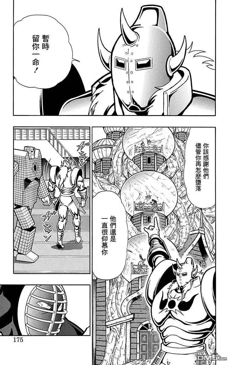 《筋肉人》第126话 第9页