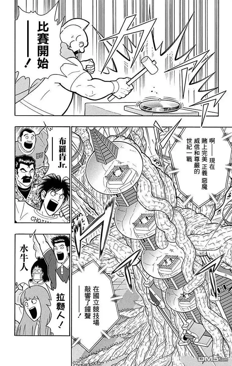 《筋肉人》第126话 第14页