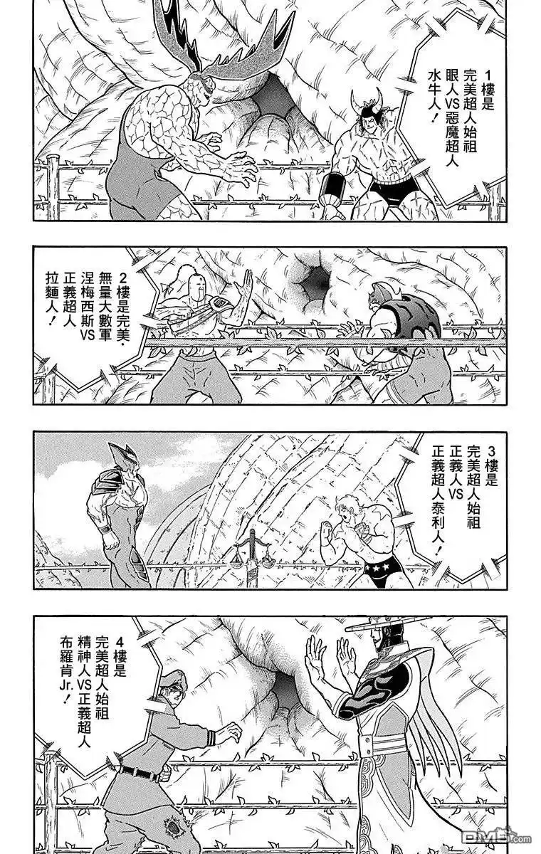 《筋肉人》第126话 第6页