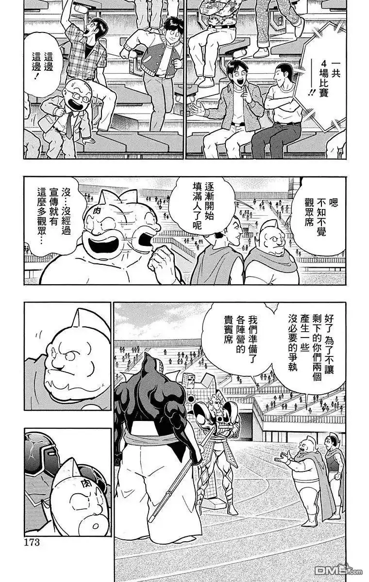 《筋肉人》第126话 第7页
