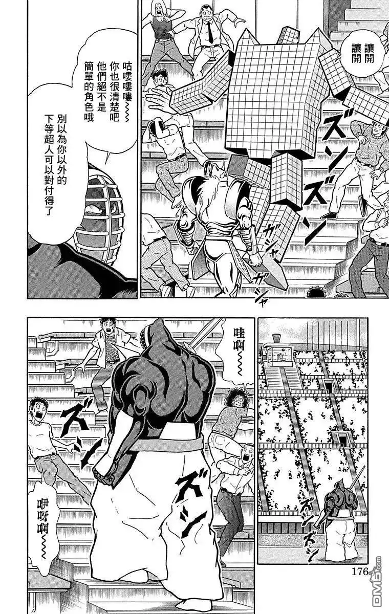 《筋肉人》第126话 第10页