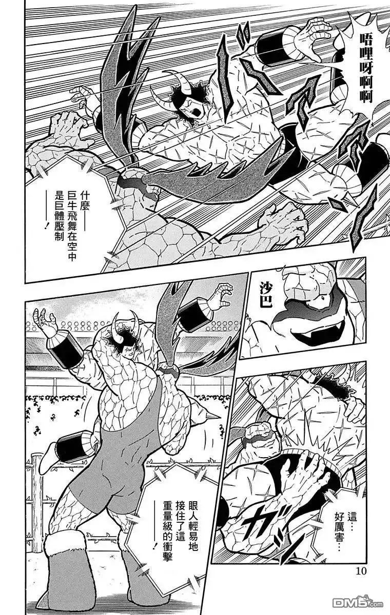 《筋肉人》第127话 第9页