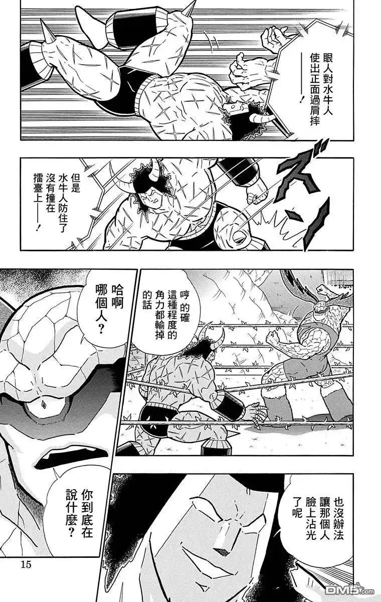 《筋肉人》第127话 第14页