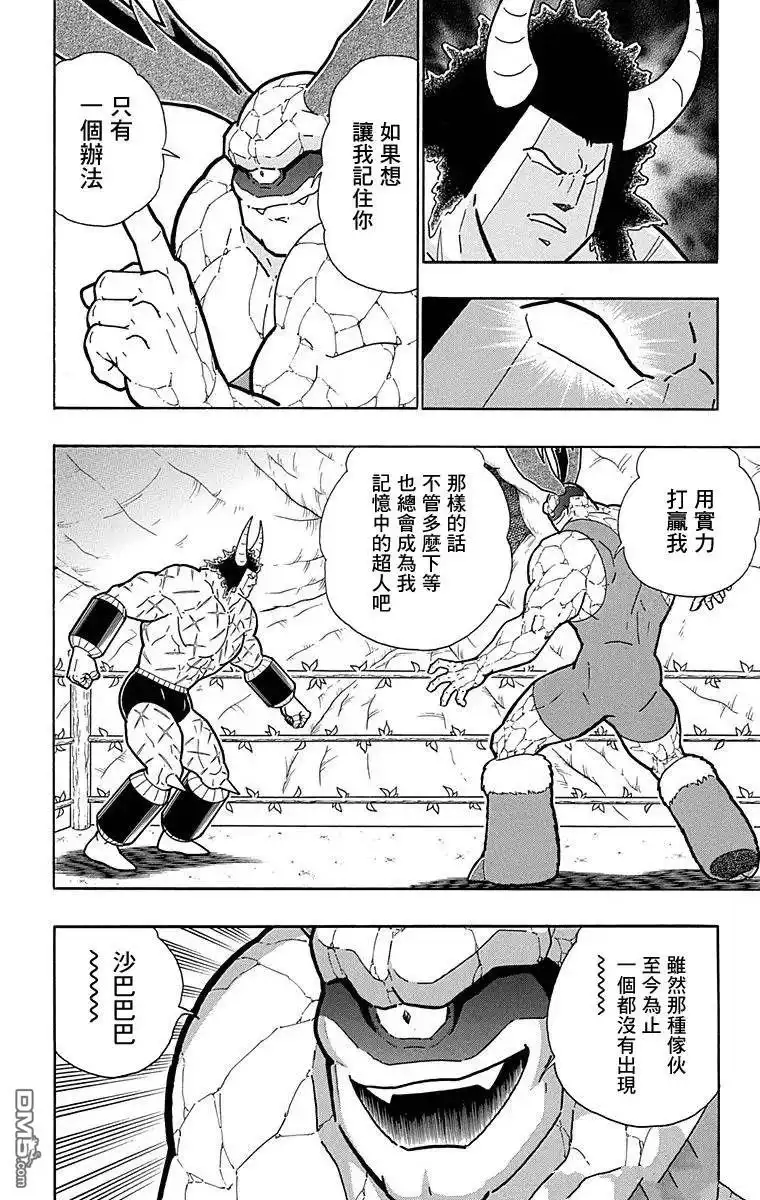 《筋肉人》第127话 第19页