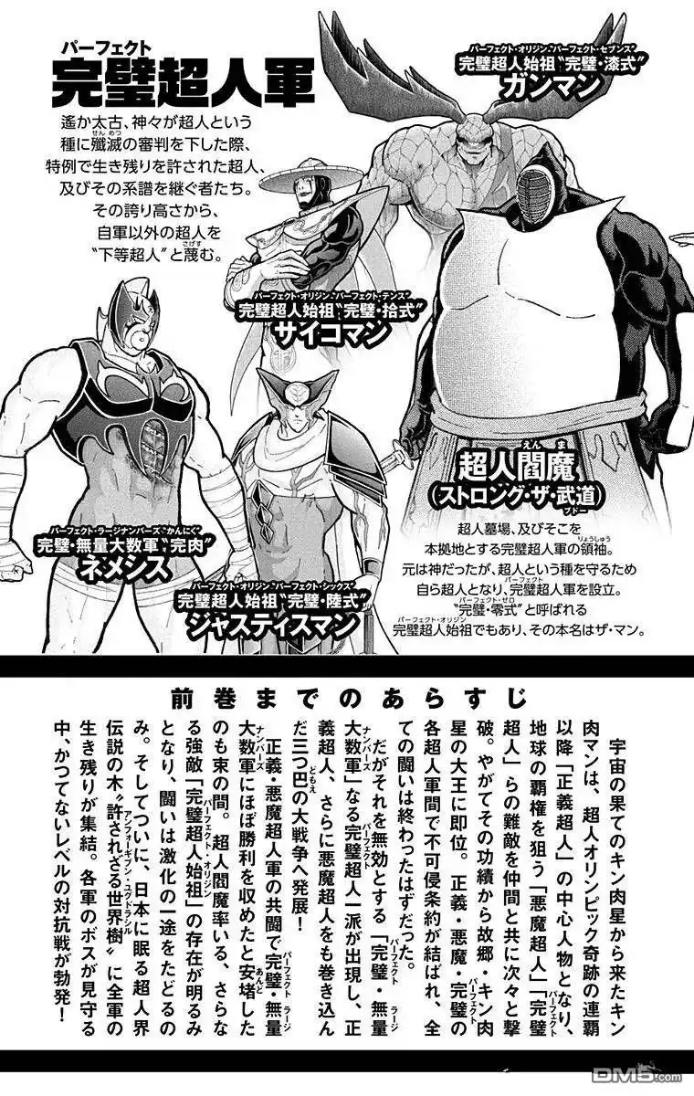 《筋肉人》第127话 第4页
