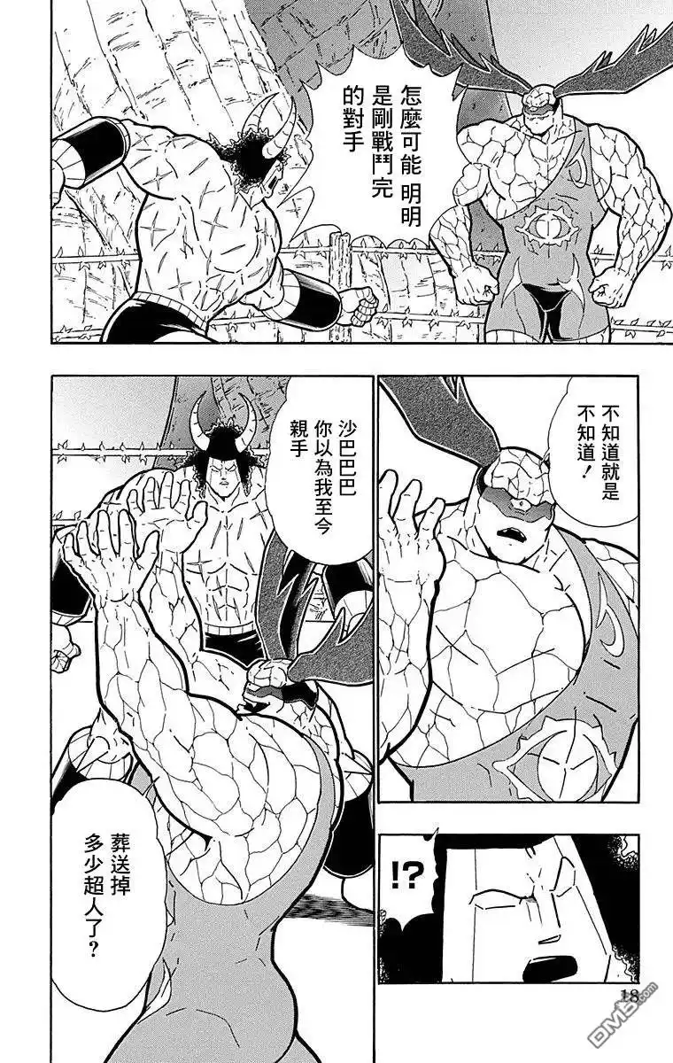 《筋肉人》第127话 第17页