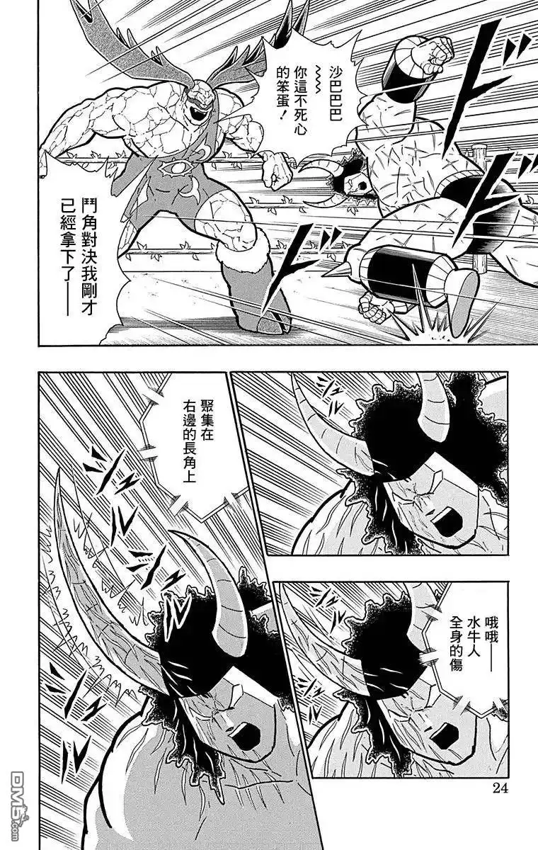 《筋肉人》第127话 第23页