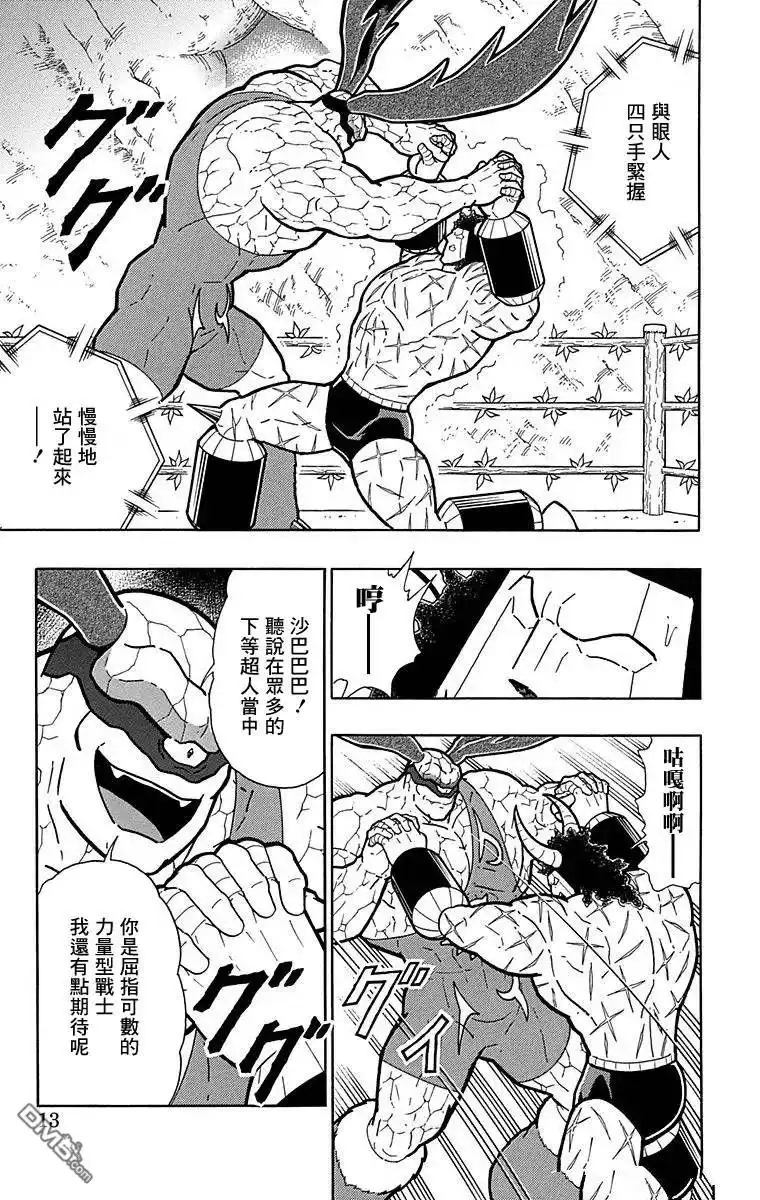 《筋肉人》第127话 第12页