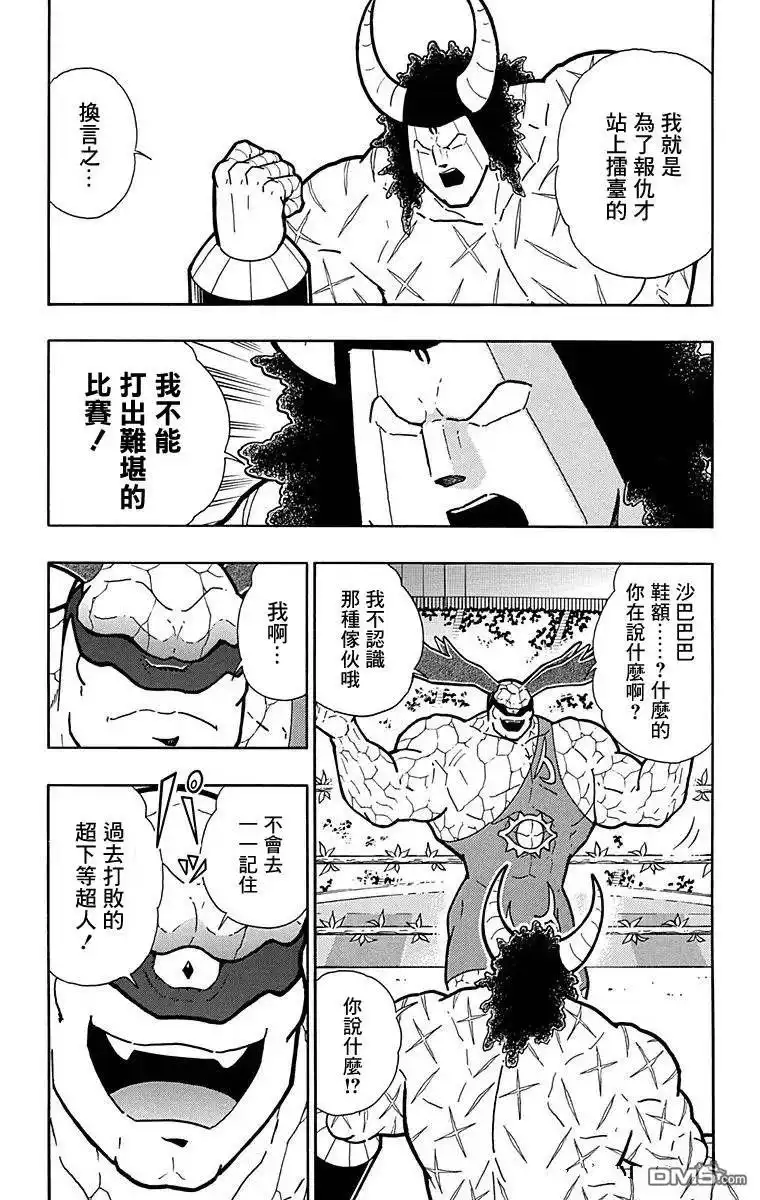 《筋肉人》第127话 第16页