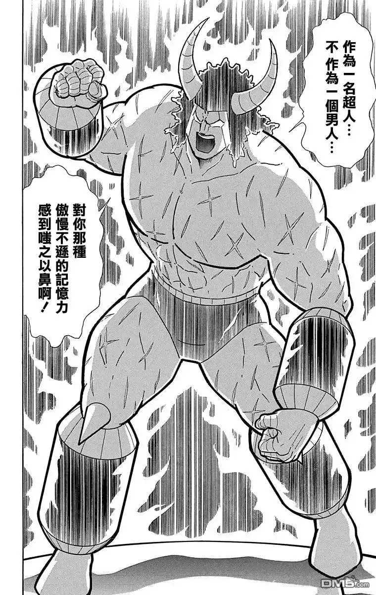《筋肉人》第127话 第21页