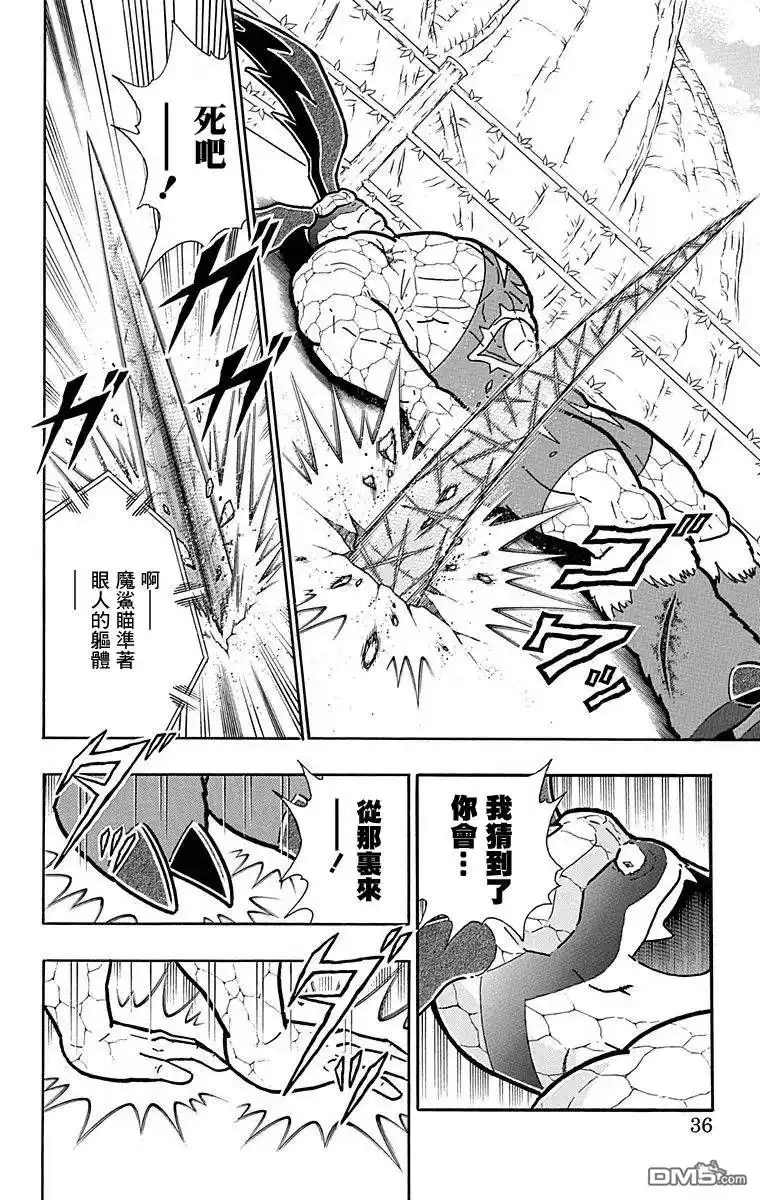 《筋肉人》第128话 第10页
