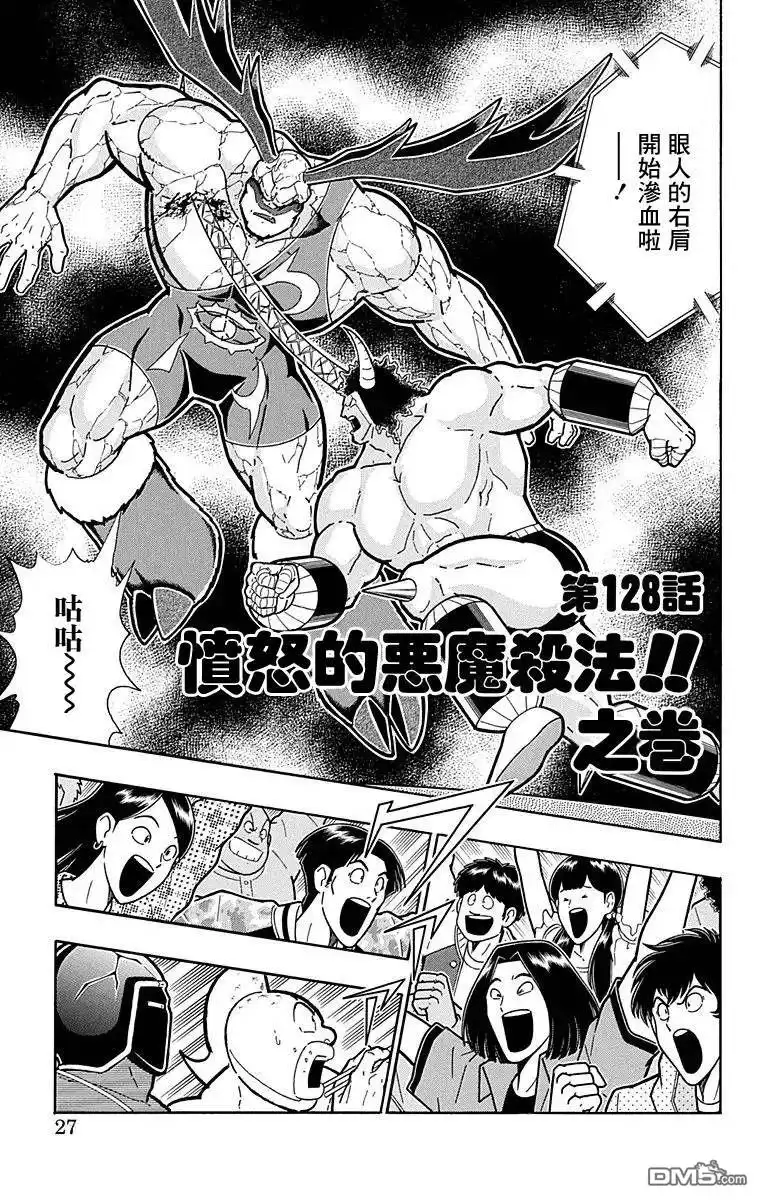 《筋肉人》第128话 第1页