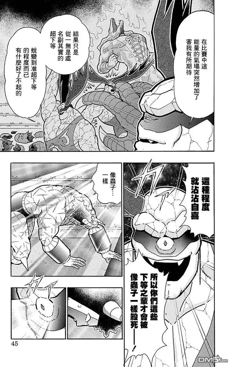 《筋肉人》第128话 第19页