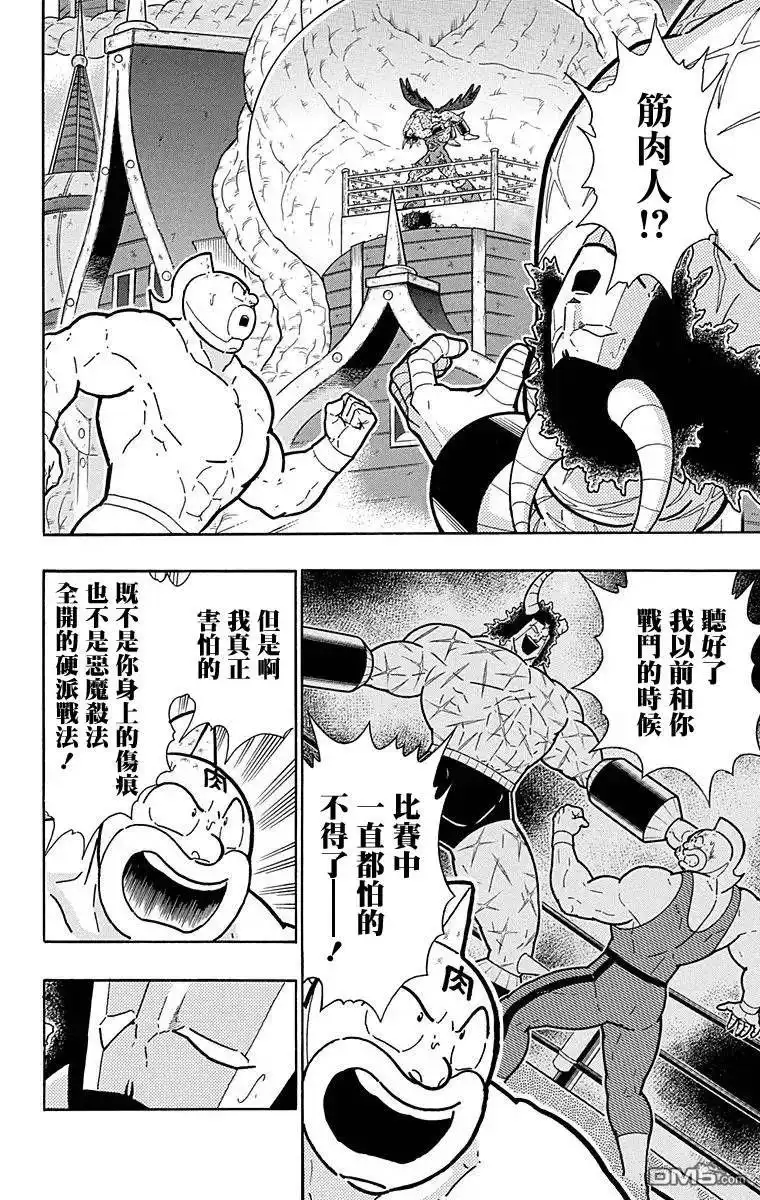 《筋肉人》第129话 第14页