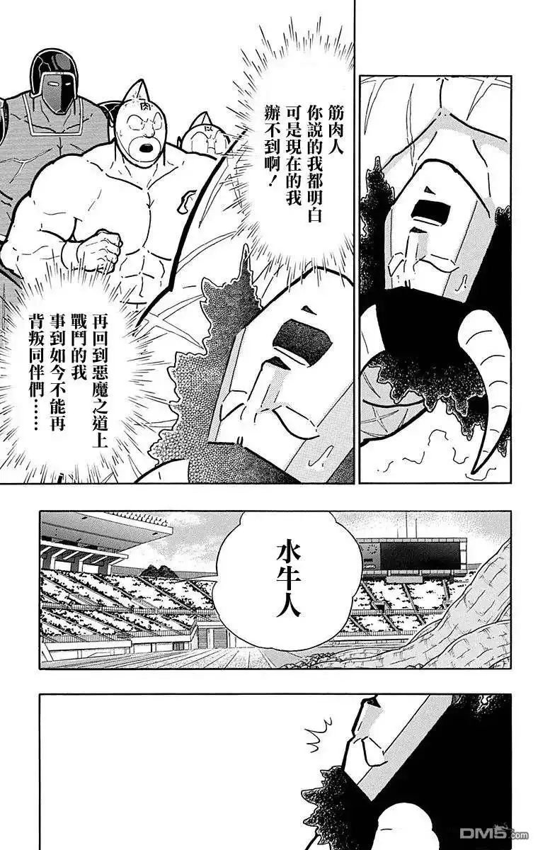 《筋肉人》第129话 第17页
