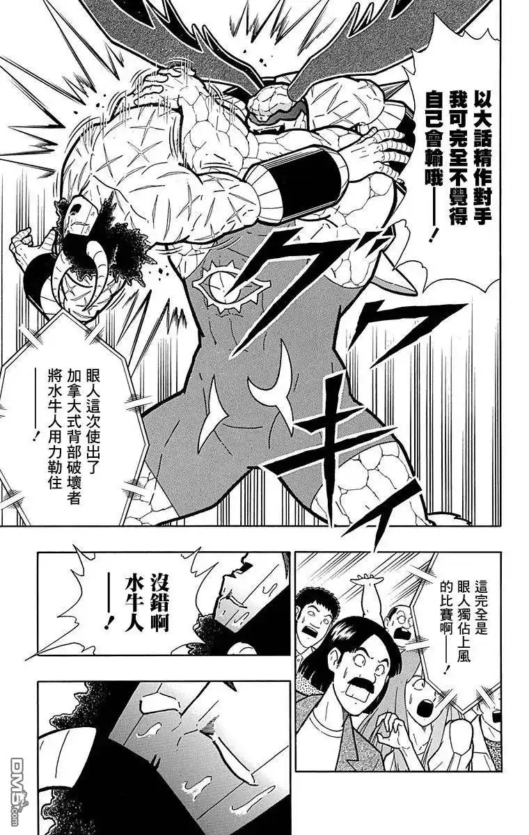 《筋肉人》第129话 第13页