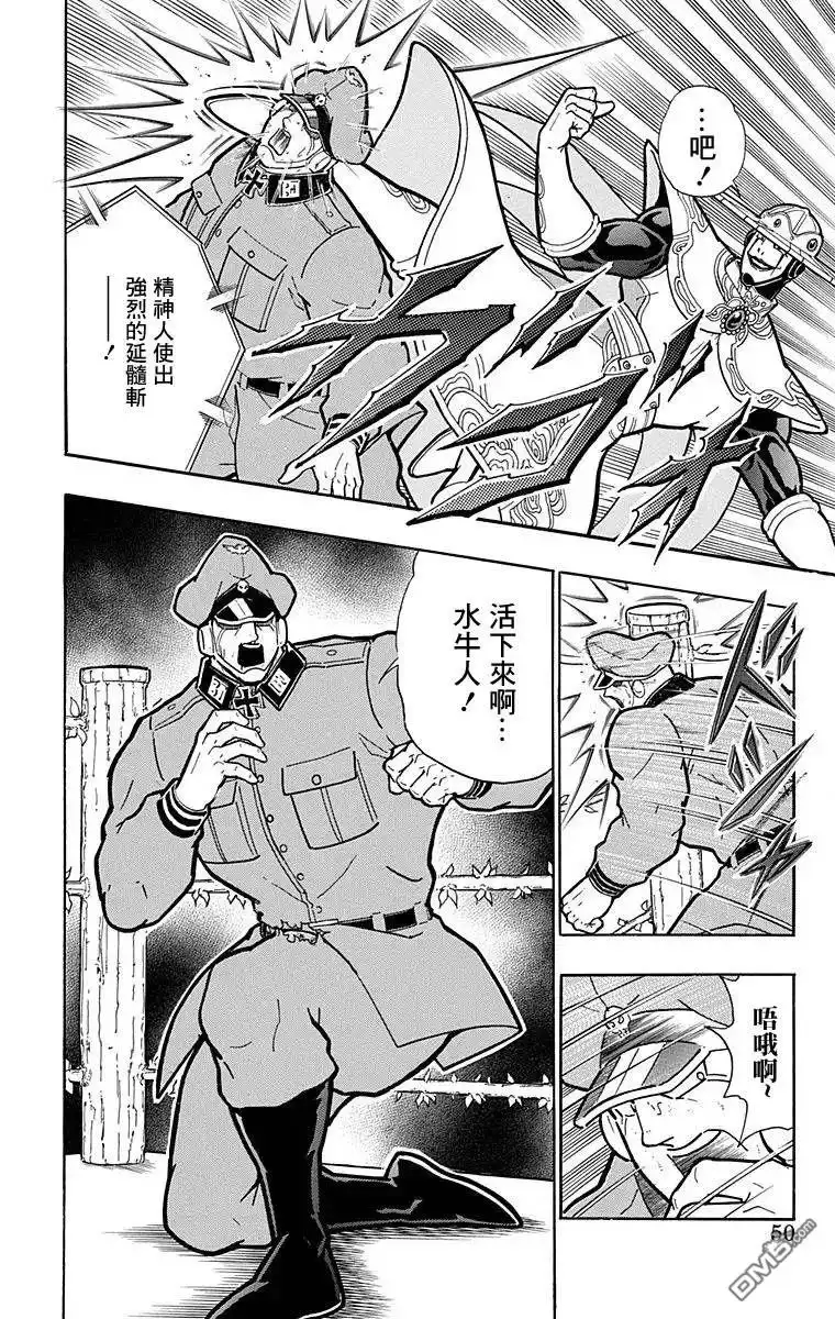 《筋肉人》第129话 第4页