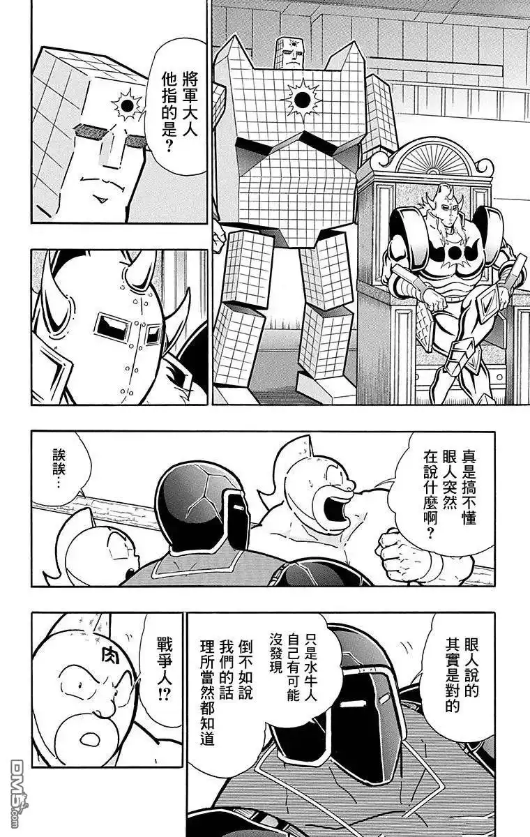 《筋肉人》第129话 第10页