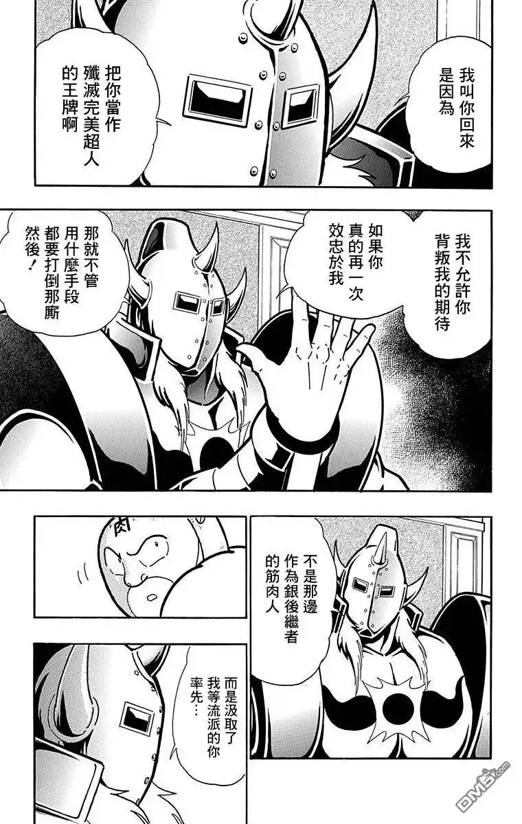 《筋肉人》第129话 第19页