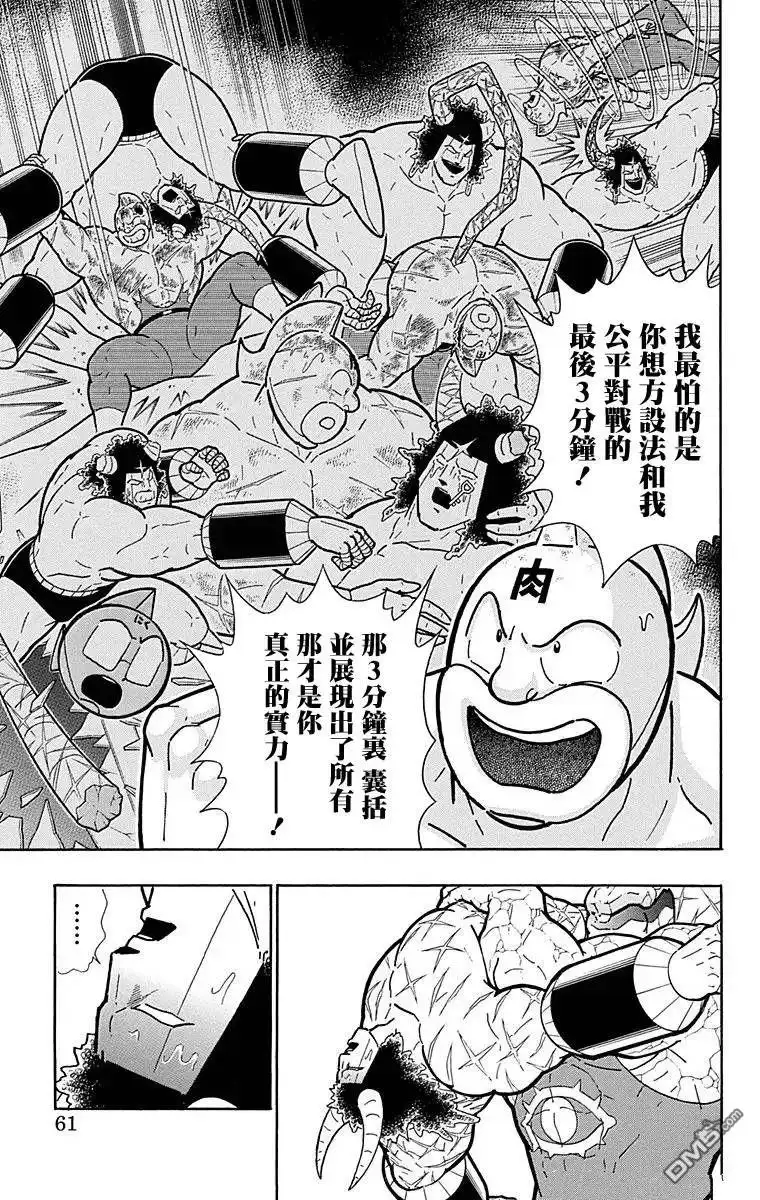 《筋肉人》第129话 第15页