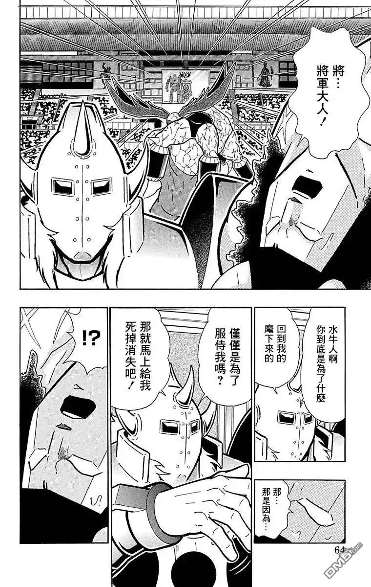《筋肉人》第129话 第18页