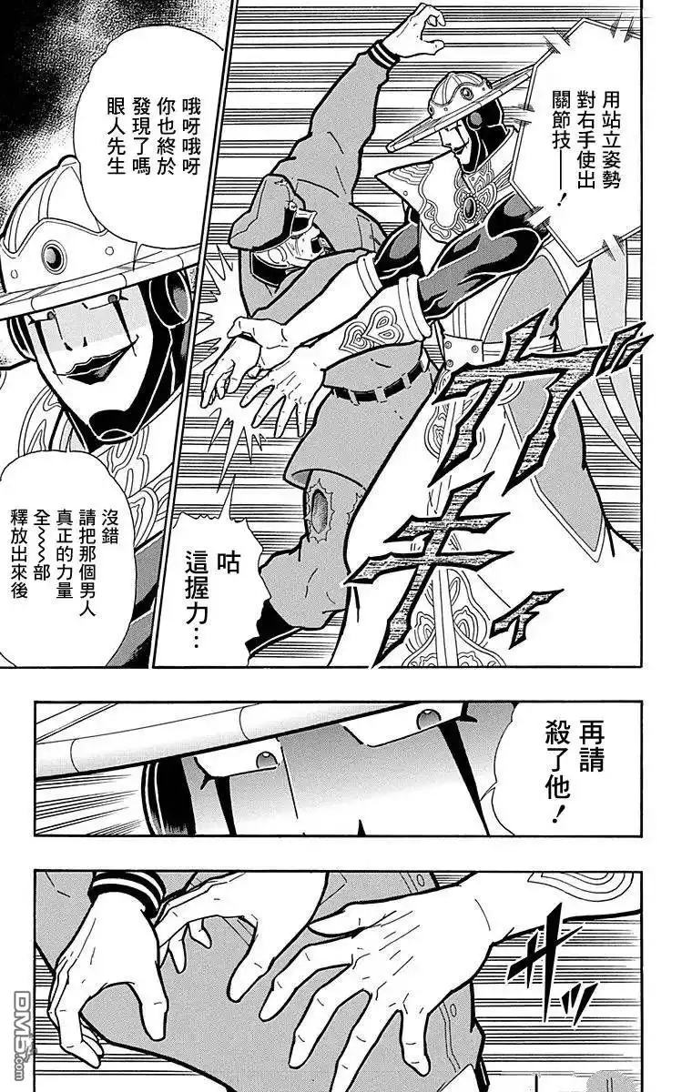《筋肉人》第129话 第3页