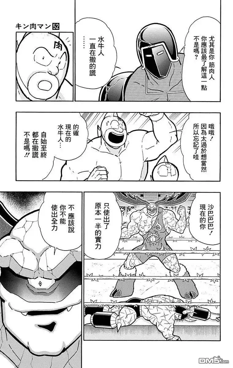 《筋肉人》第129话 第11页