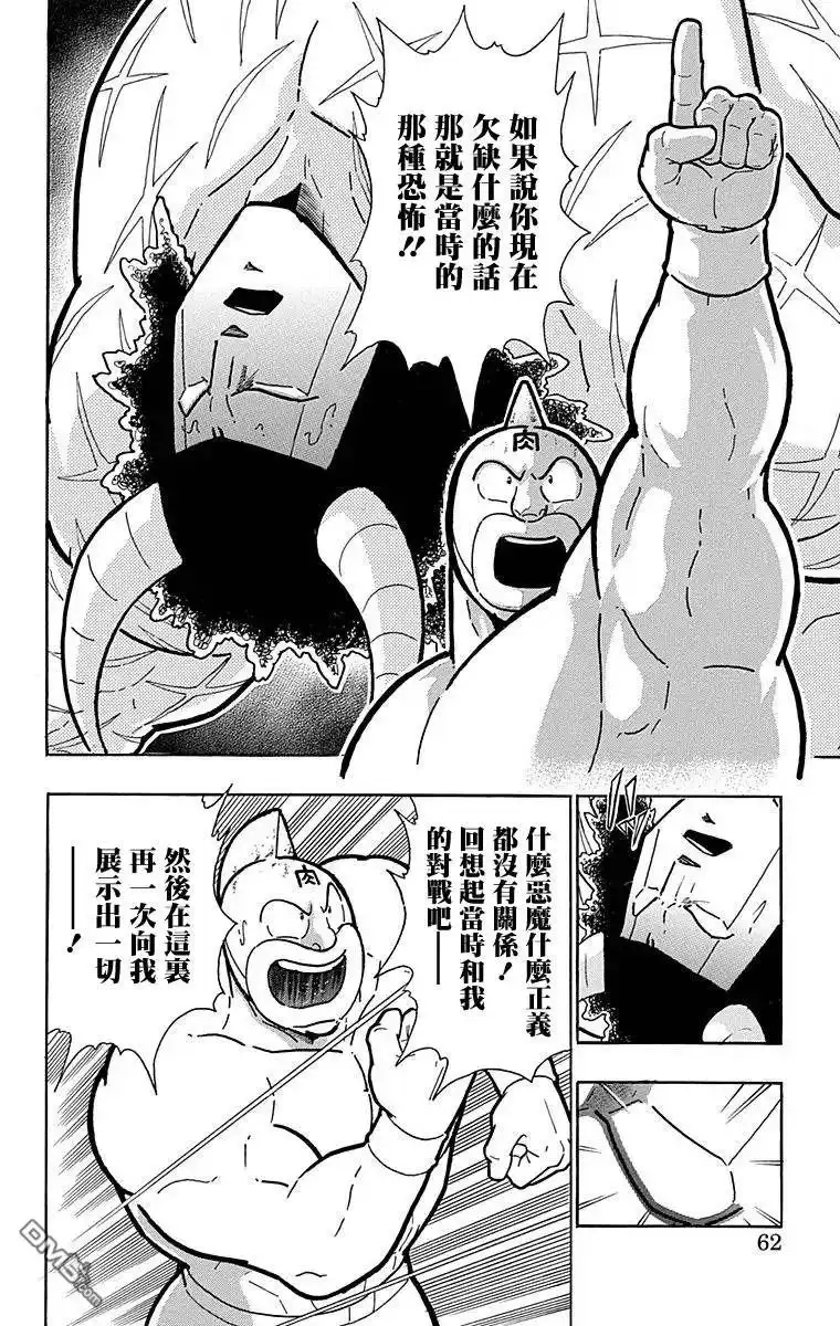 《筋肉人》第129话 第16页