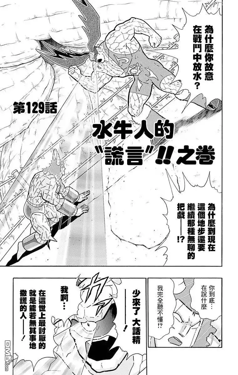 《筋肉人》第129话 第1页