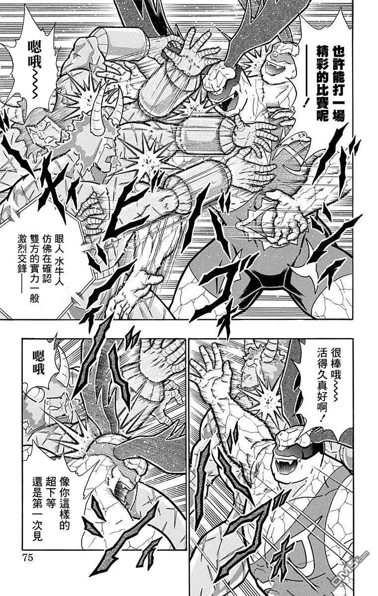 《筋肉人》第130话 第9页
