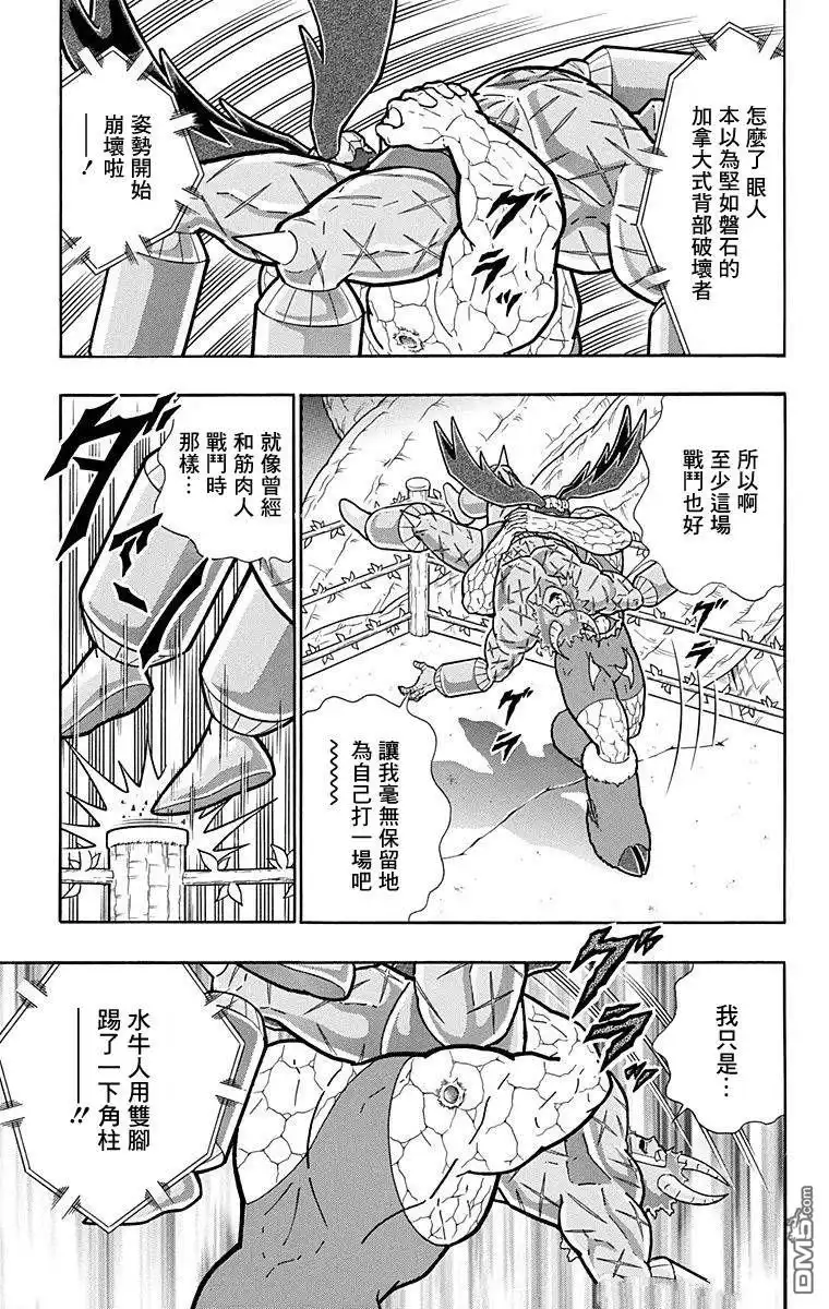 《筋肉人》第130话 第5页