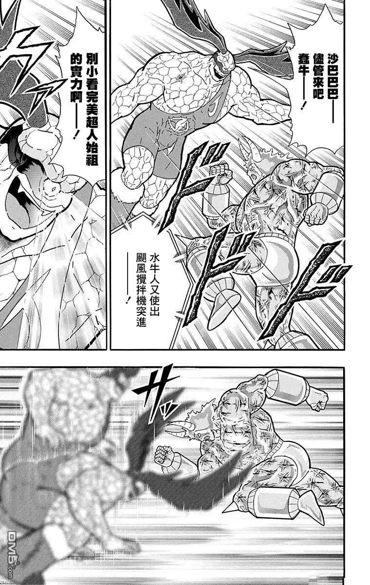 《筋肉人》第130话 第17页