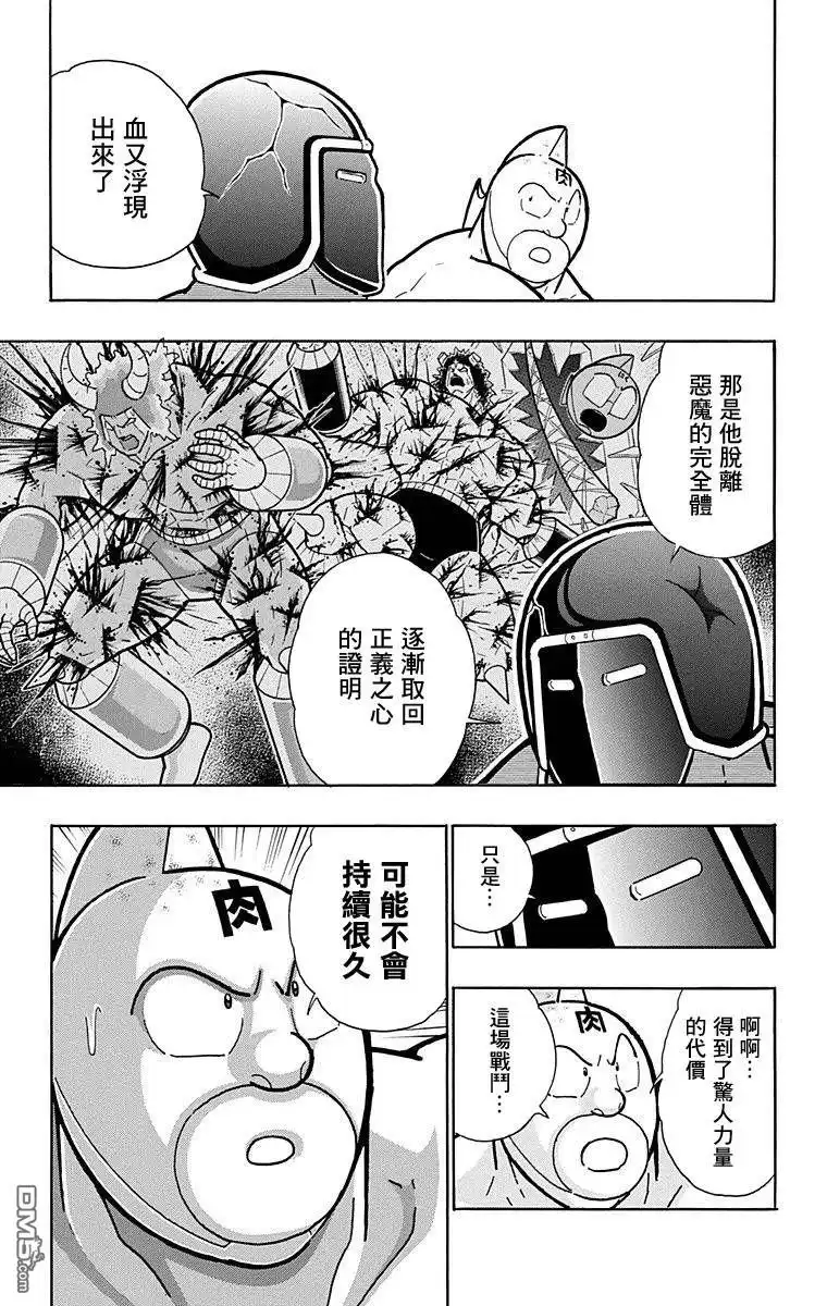 《筋肉人》第130话 第11页