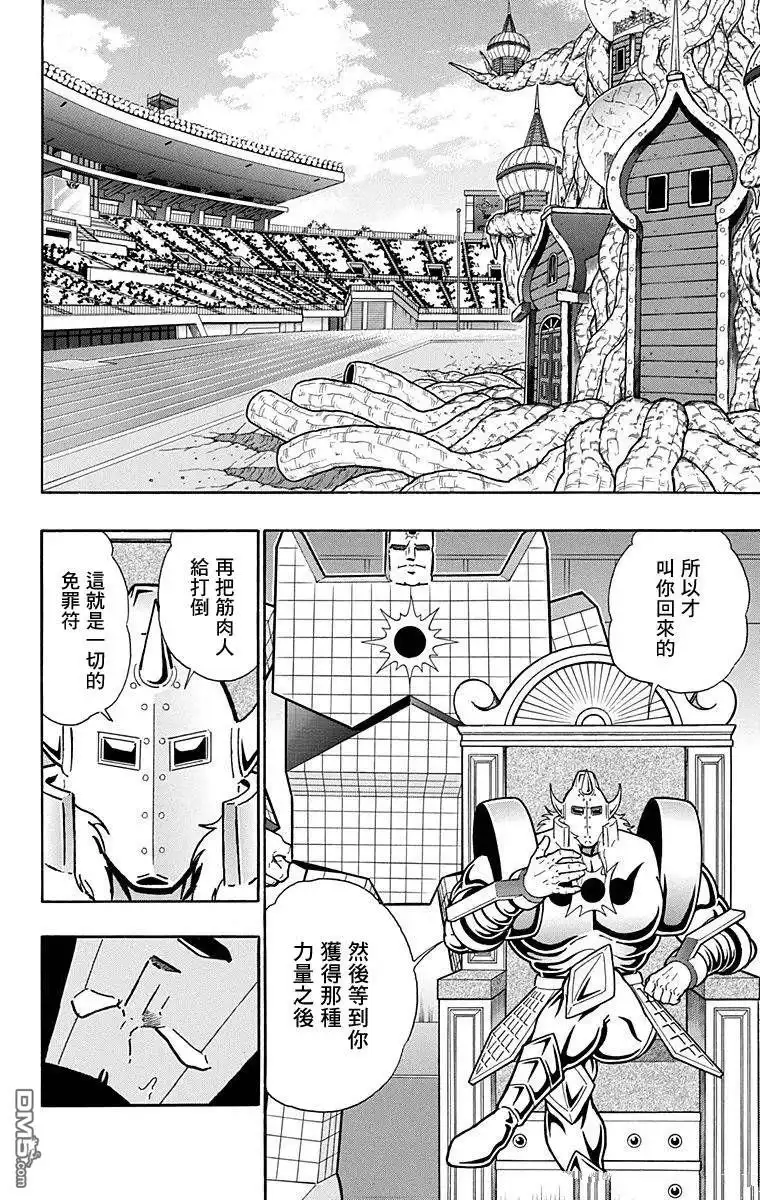 《筋肉人》第130话 第2页
