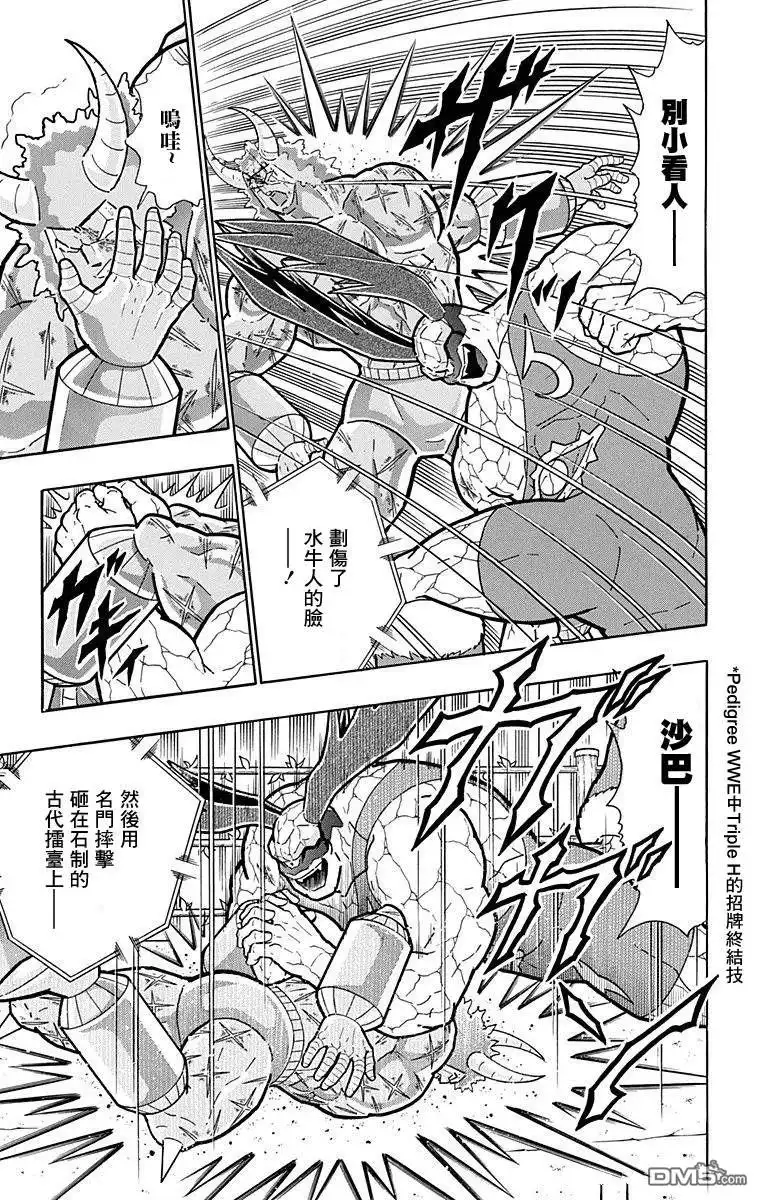 《筋肉人》第130话 第13页