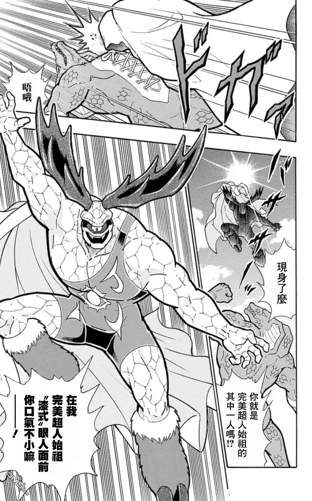 《筋肉人》第84话 第3页