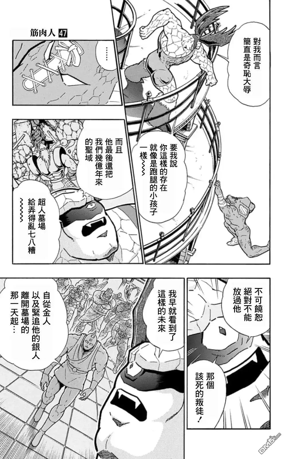 《筋肉人》第84话 第5页