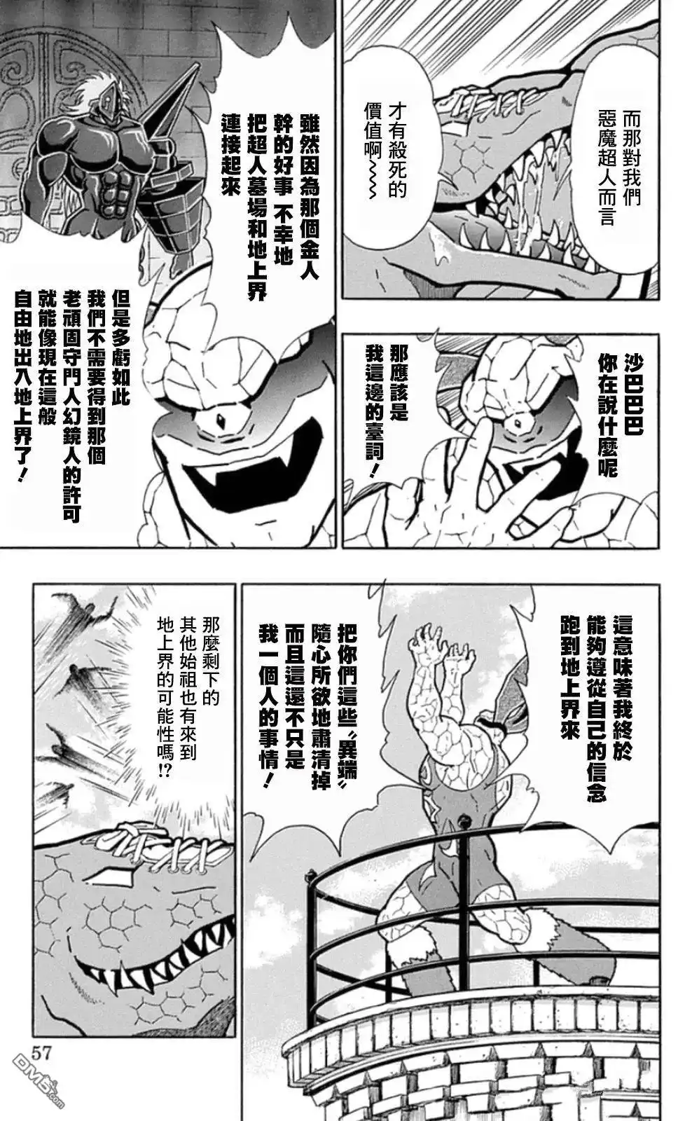 《筋肉人》第84话 第11页