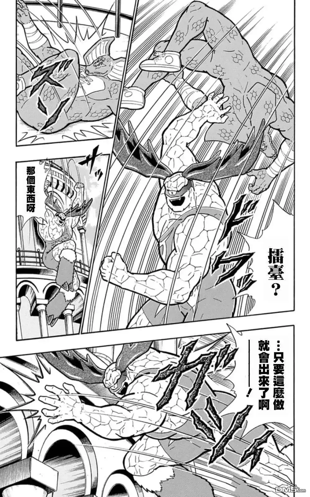 《筋肉人》第84话 第15页