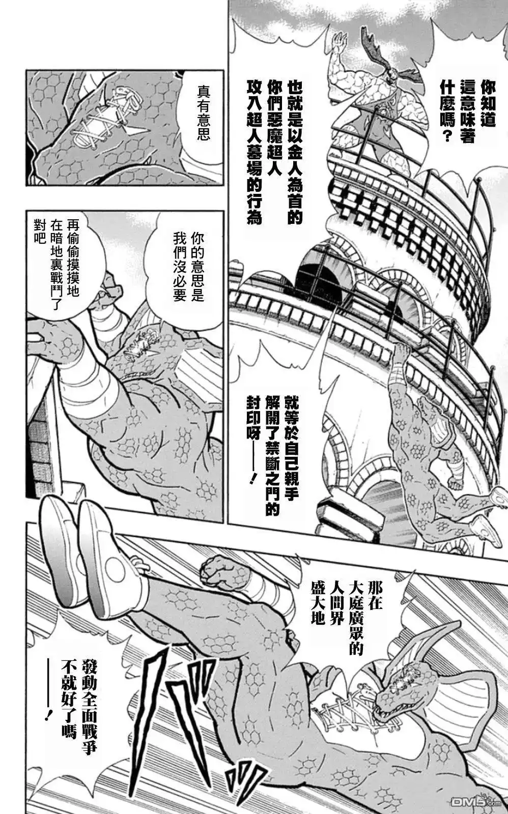 《筋肉人》第84话 第12页