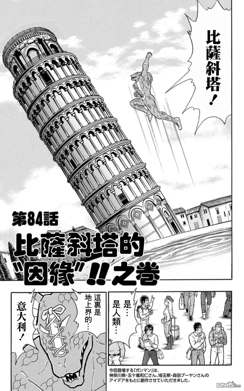 《筋肉人》第84话 第1页