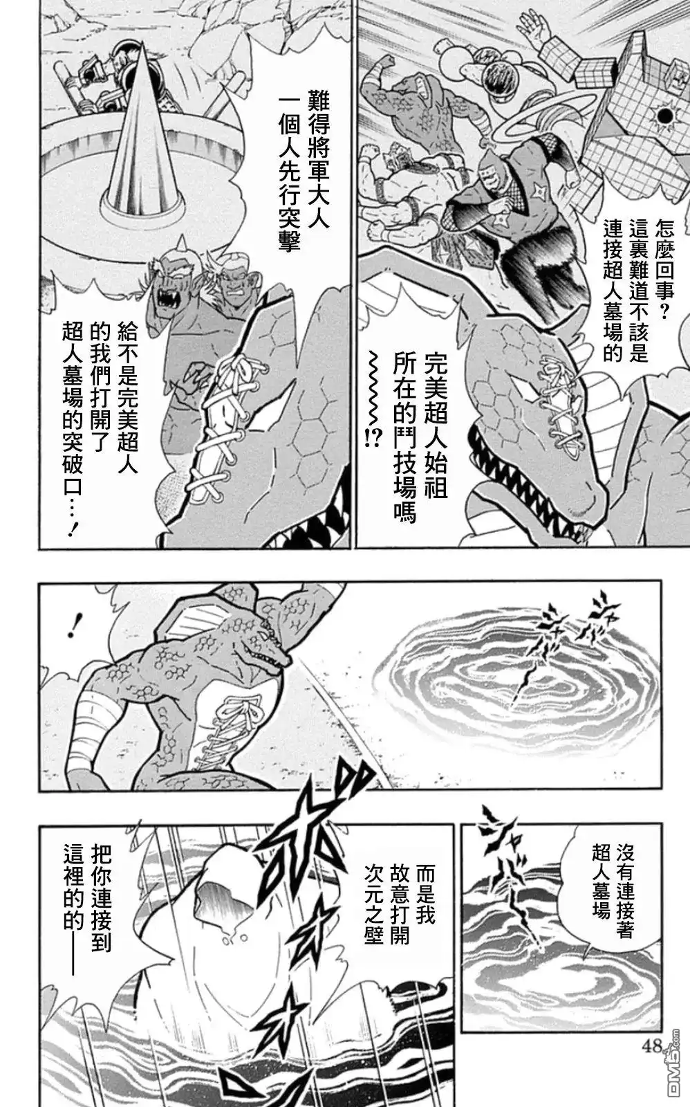 《筋肉人》第84话 第2页