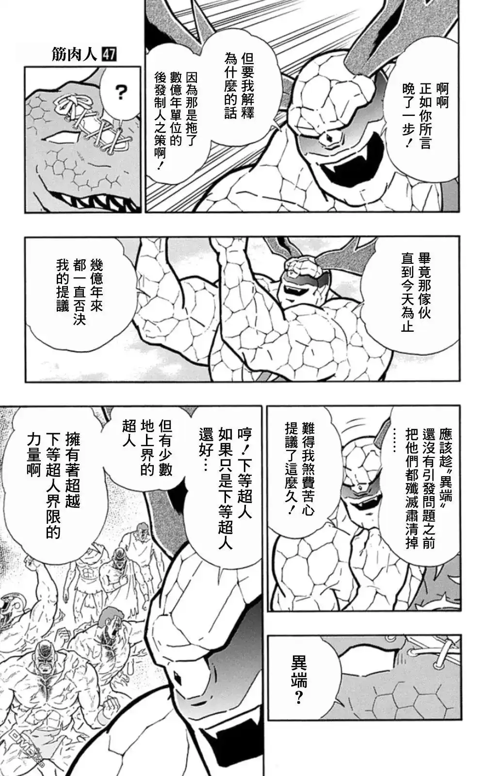 《筋肉人》第84话 第7页