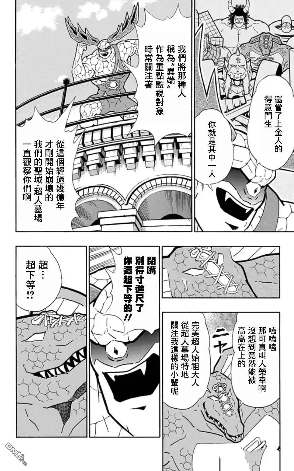 《筋肉人》第84话 第8页