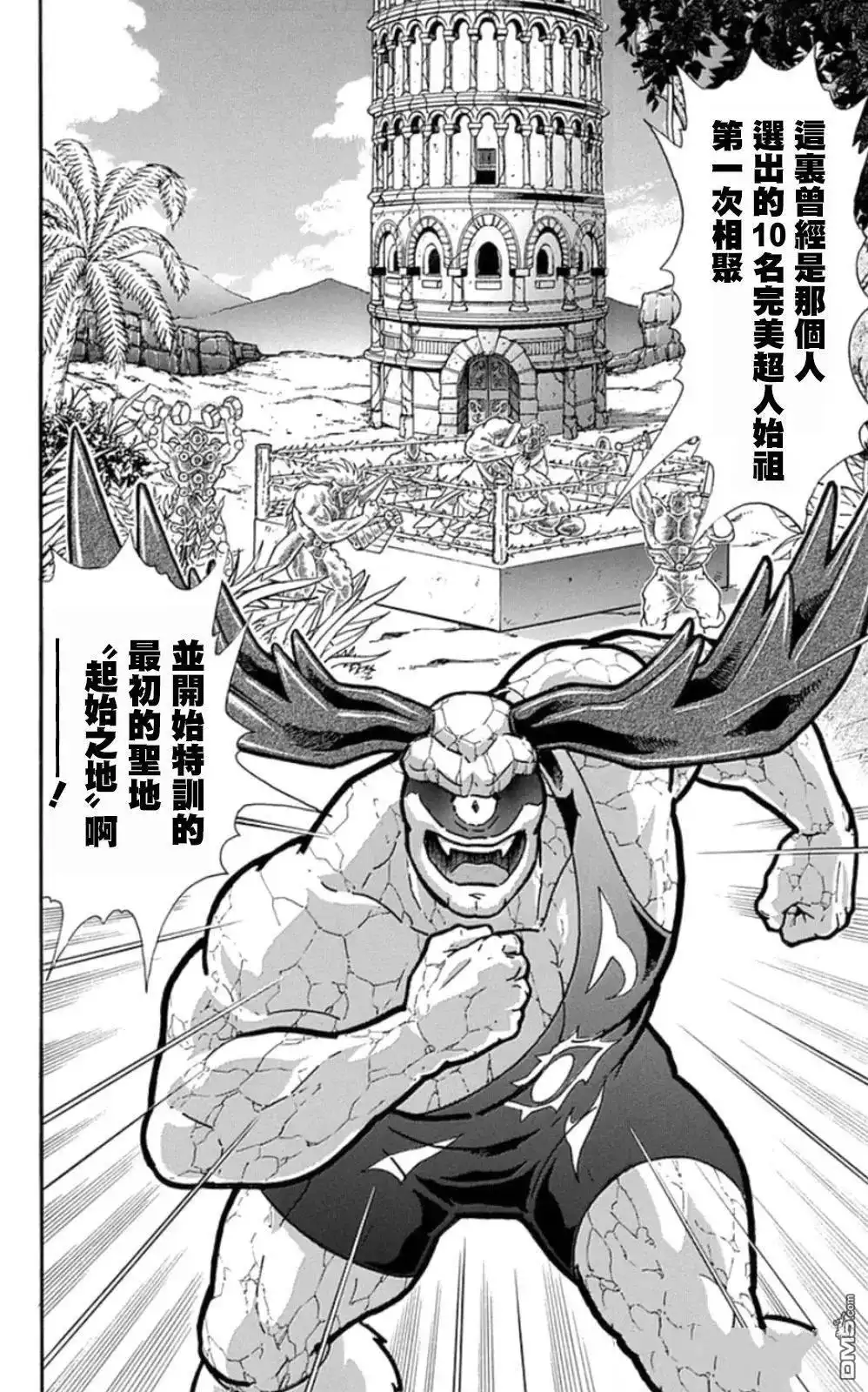 《筋肉人》第84话 第20页