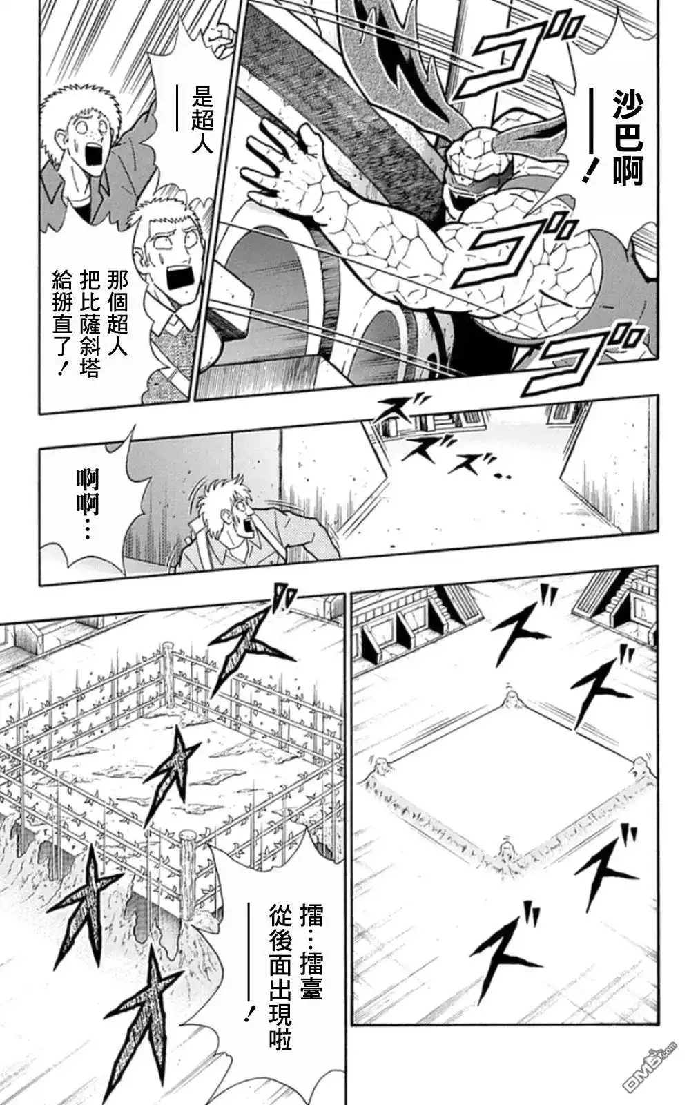 《筋肉人》第84话 第17页